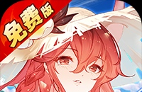 天珠变（0.05折幻界少女免费版）