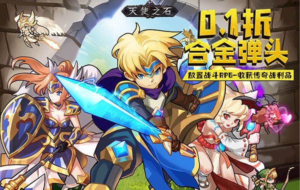 天使之石（0.1折合金弹头）