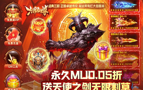 六界仙尊（诛神传0.05折）