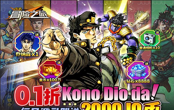 点击冒险之旅（0.1折奇妙冒险免费版）