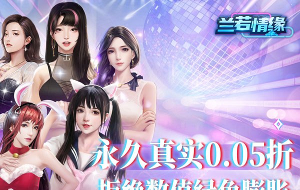 兰若情缘 （首续0.05折）