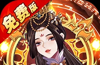 蜀山镇魂曲（0.05折免费养老版）