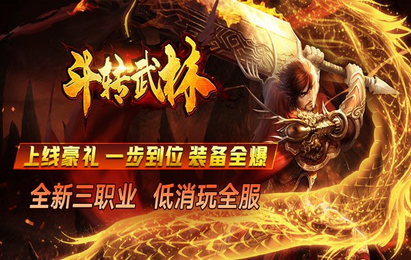 斗转武林（冰爽沉默三职业）