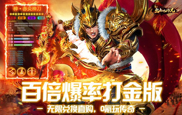 出击吧师兄（百倍爆率打金版）