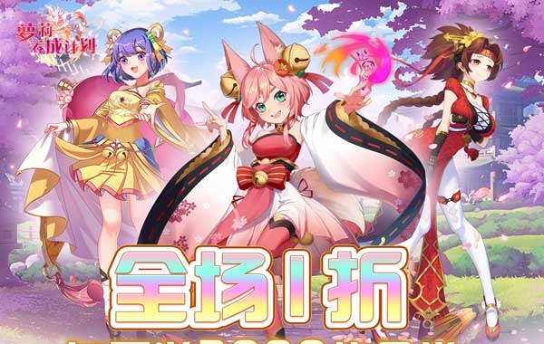 萝莉养成计划（1折免费版）（买断券）