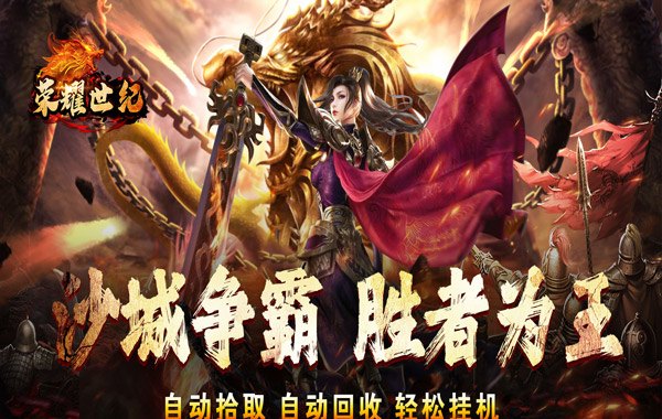 荣耀世纪（星燃高爆合击）