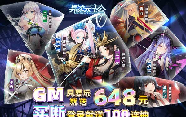 异次元主公（爆衣买断版）