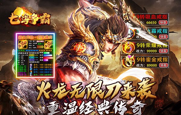 七海争霸（传奇极速火龙）