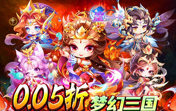 魔女小卡（0.05折代金福利版）