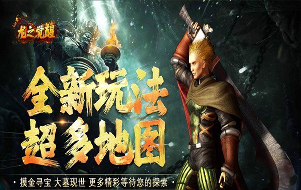 龙之觉醒（诡灯寻龙沉默）