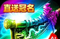 剑雨九天（灵符战纪刷充版）