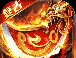 顽石英雄（百亿元宝高爆版）