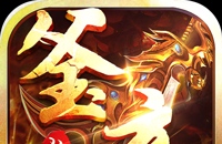 釜底抽薪（攻速专属神器送充）