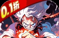 世界守卫军（0.1折创角5万代金）（海贼王）