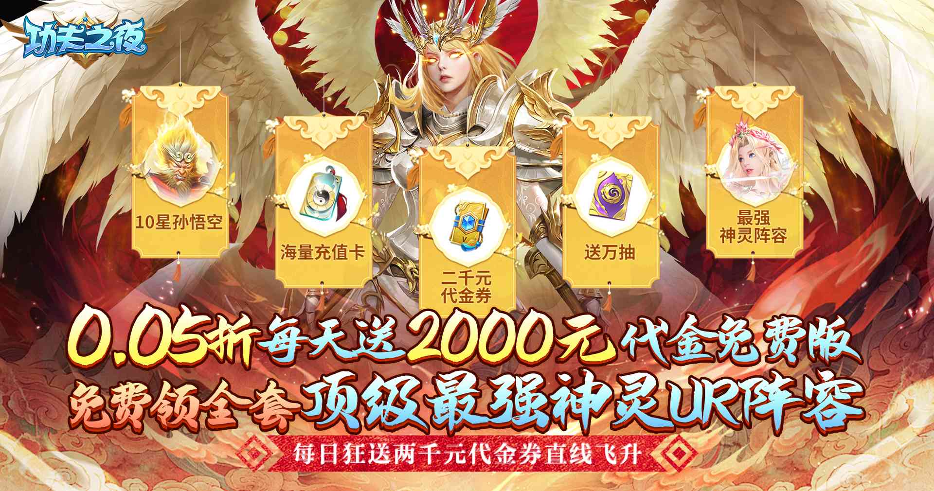 功夫之夜（0.05折每天送2000）