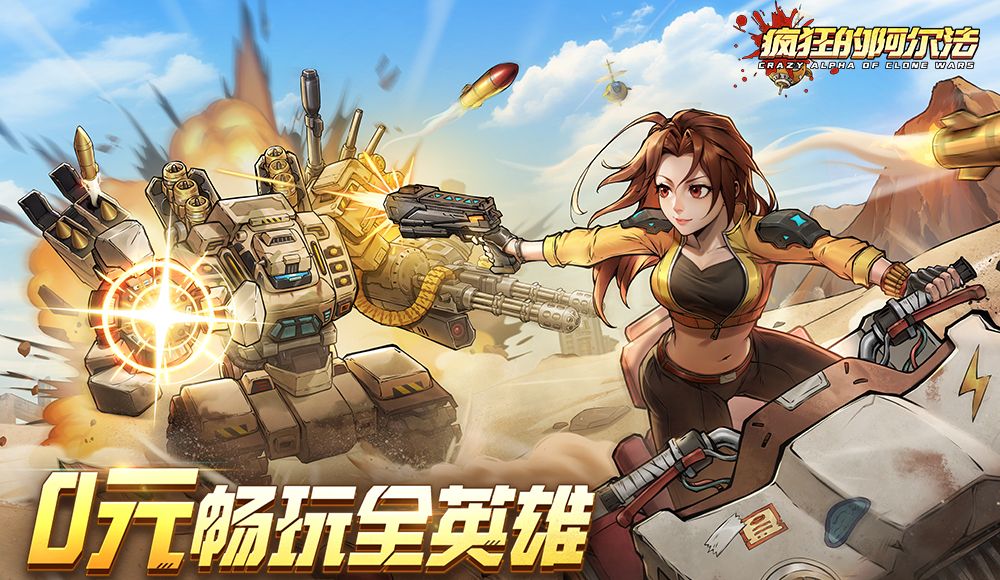 疯狂的阿尔法（1折免费版）（买断券）