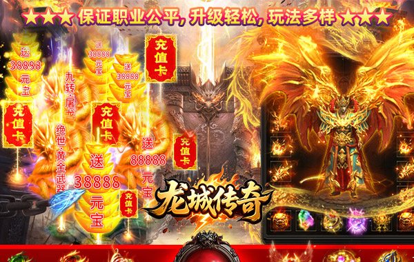 龙城传奇（驰笑九职业）