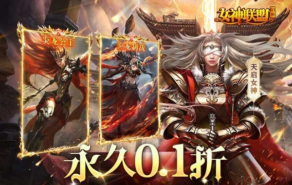 女神联盟（0.1折GM福利版）