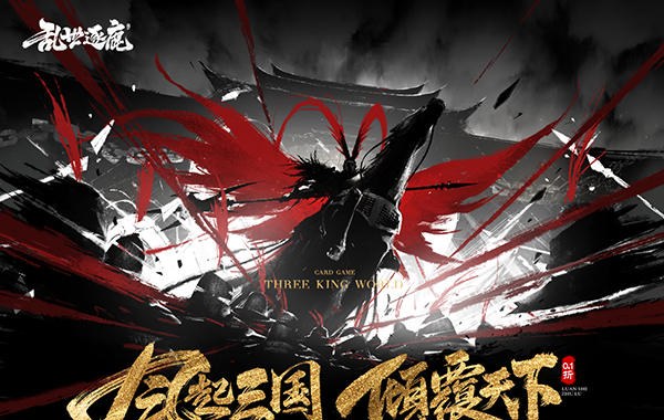 乱世逐鹿（0.1折权谋天下）