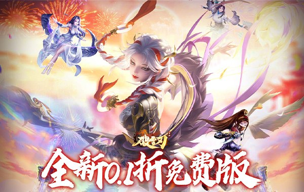 破雪刃（0.1免费版）