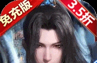 新斗罗大陆（BT福利免充版）