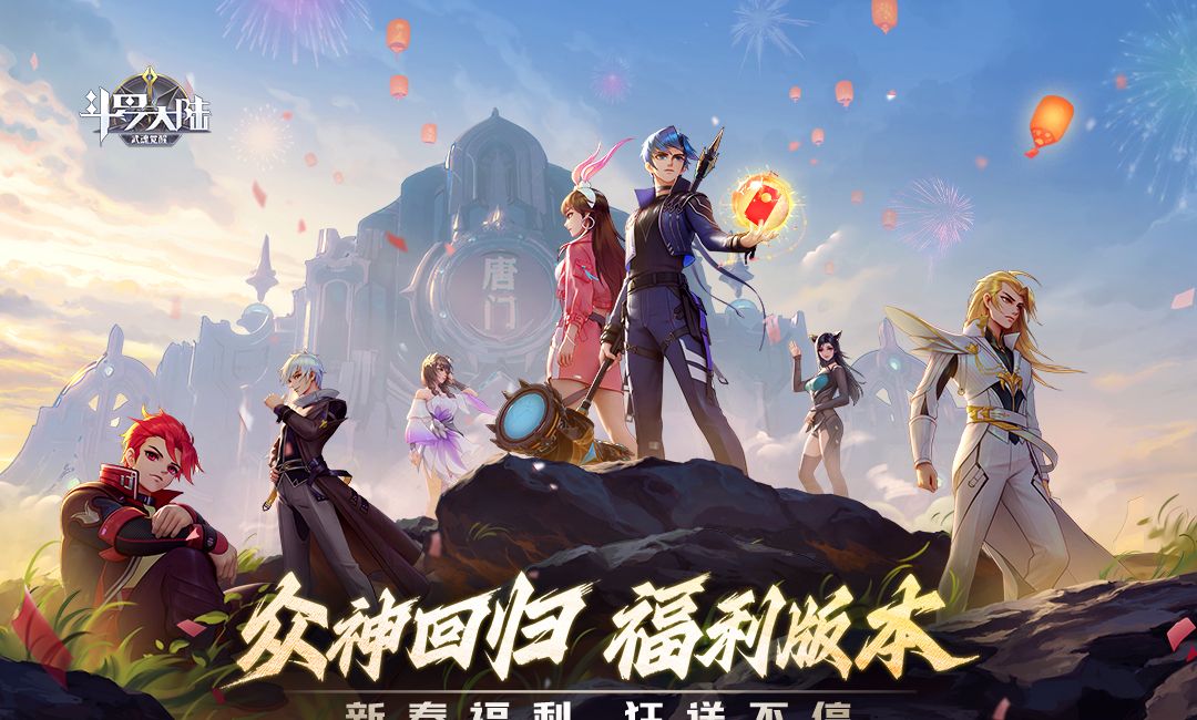 斗罗大陆：武魂觉醒（众神版）