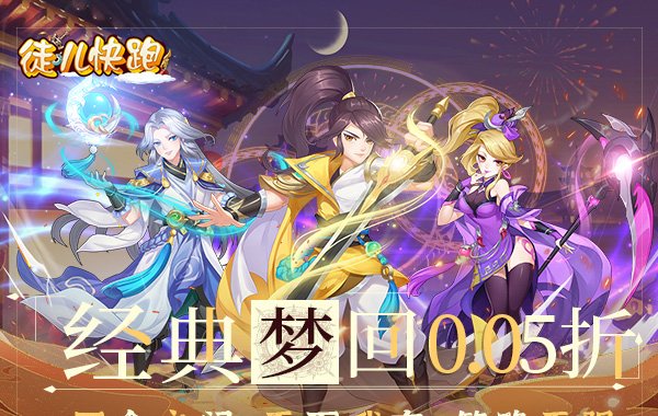 徒儿快跑（首续0.05折）