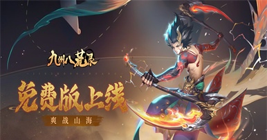 九州八荒录（0.1折免费版）