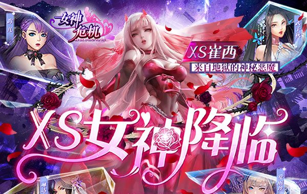 女神危机（0.1折原味女神）