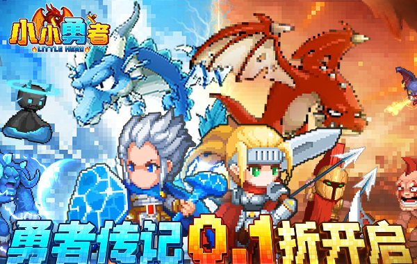 小小勇者（0.1）