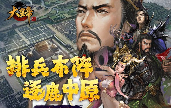 大皇帝（0.1折一统三国）