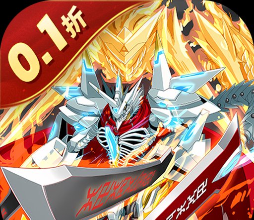 究极宝贝（0.1折数码进化）