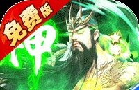 群英之战（0.1折免费版）（买断券）