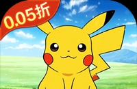 精灵萌宝贝（暴爽皮卡0.05折）（宝可梦）