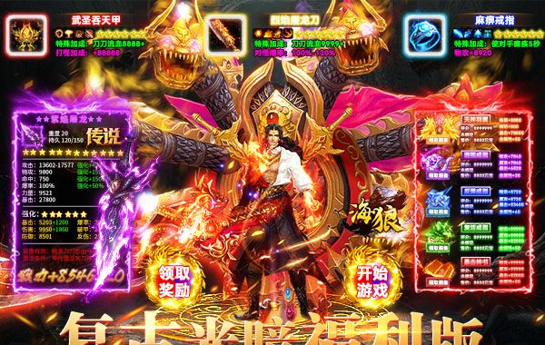 海狼（复古光暗福利版）